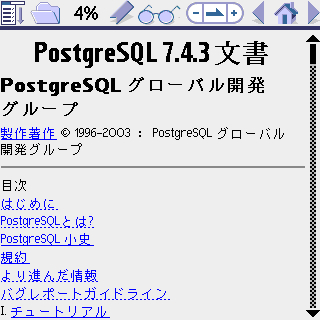 PostgreSQL マニュアル