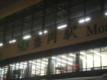 JR盛岡駅